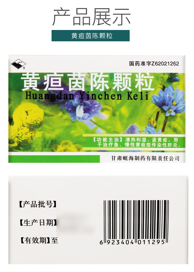 岷海制药黄疸茵陈颗粒20g6袋盒八盒装本品为黄色的颗粒气微香味甜