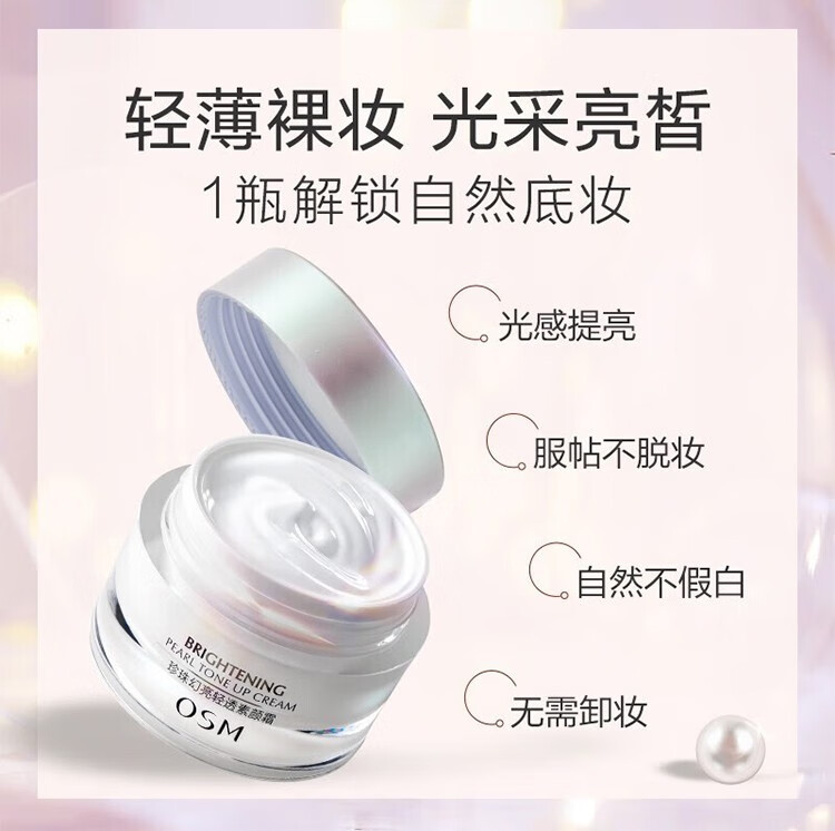欧诗漫（OSM）素颜霜女妆前乳隔离遮瑕保湿bb霜 升级款50g*1