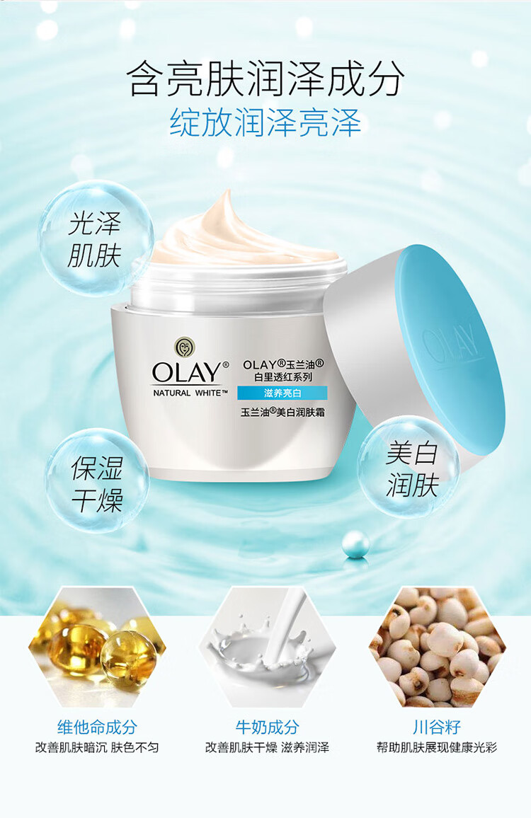 玉兰油（OLAY） 面霜50g 补水保湿男女通用护肤秋冬皮肤干燥擦脸油 美白润肤霜