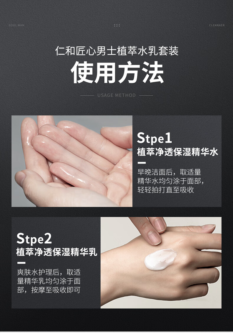 仁和匠心 精华补水保湿水乳套装肌肤爽肤水润肤乳液护肤品化妆水男士秋冬 180ml精华水+120g精华乳