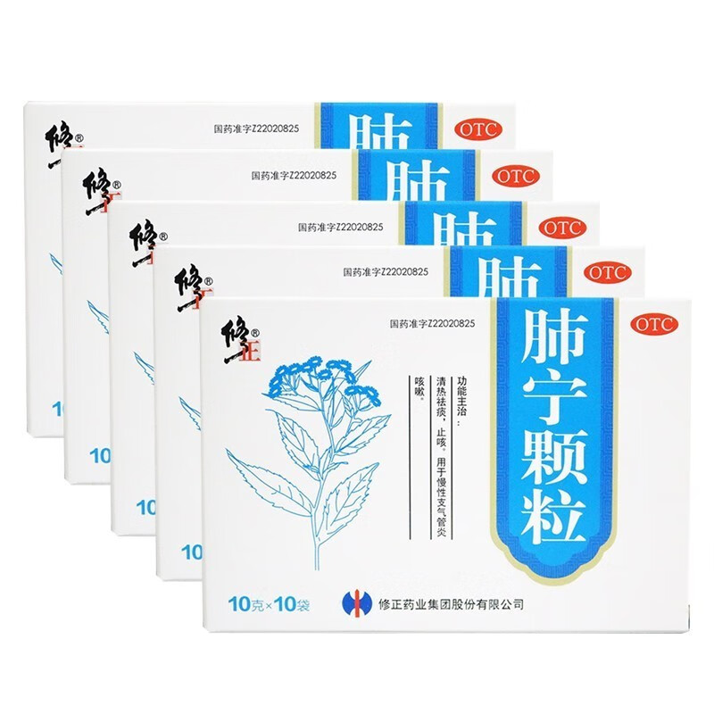 修正 肺宁颗粒 10g*10袋(清热祛痰 止咳)慢性支气管炎咳嗽 3盒装