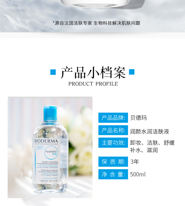 贝德玛（BIODERMA）卸妆水 补水保湿深层清洁多效洁肤液温和不刺激敏感肌可用 绿盖500ml 油性混合性肌肤
