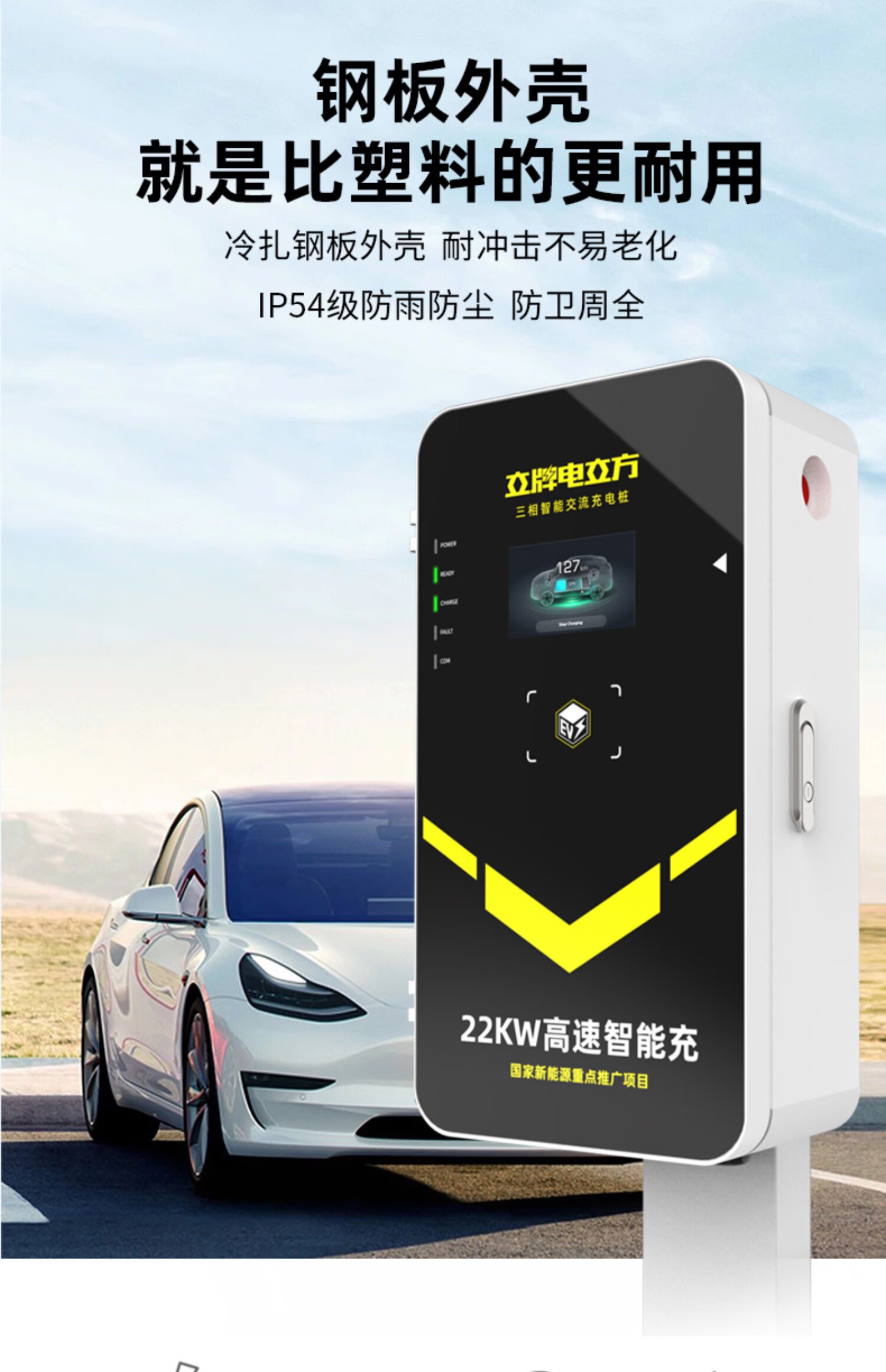 新能源汽车充电桩特斯拉model3电动车380v三相比亚迪