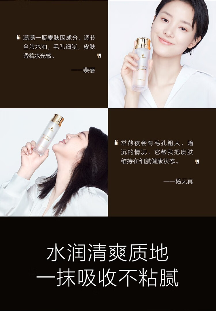 麦吉丽（Mageline）酵母精萃爽肤水平衡水 柔肤水保湿控油水油二次清洁收毛孔男女 中样平衡水40ml