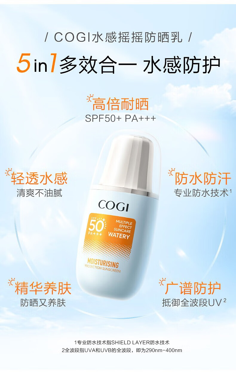 高姿（COGI）高姿摇摇乳水感光护精华防晒乳学生军训防水防汗面部防晒霜 15ml