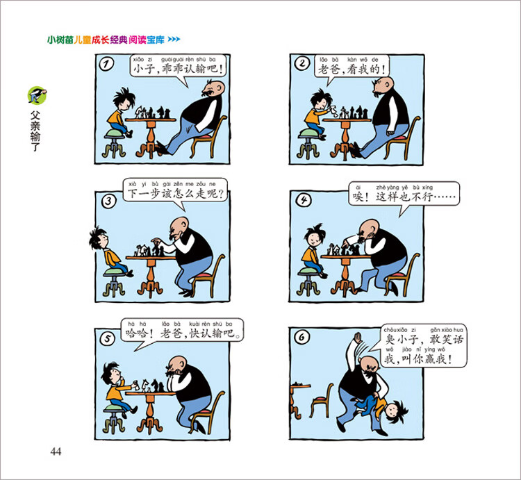 父与子全集正版彩图注音版小学生课外书一二年级儿童搞笑连环画小人书