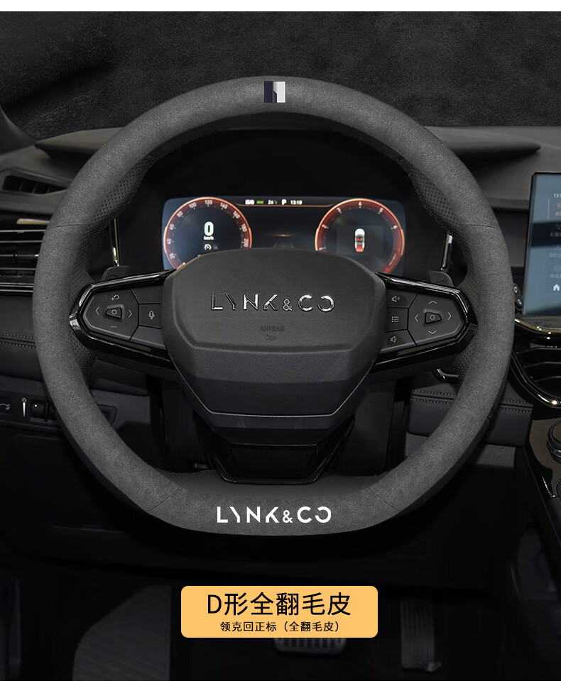 适用于领克方向盘套01 02 03 05 06新能源翻毛皮四季通用汽车把套汽车