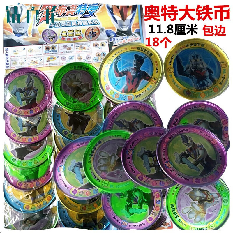 定制币精灵铁币奥特曼玩具人斗龙战士2磁铁人斗龙大铁币铁卡24张