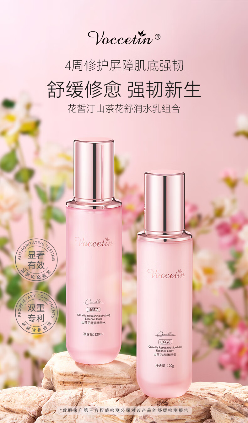 花皙汀（VOCCETIN）花皙汀山茶花沁透舒缓水乳套装敏感肌补水保湿礼盒护肤品送女友B 水120ml 乳120g