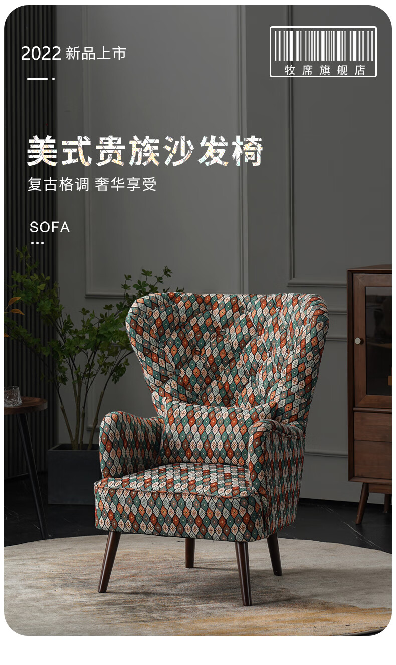 牧席 休闲椅卧室欧式沙发椅单人沙发轻奢复古美式高背实木小户型客厅阳台卧室梳妆椅 1号-复古格子【收藏加购赠腰枕】