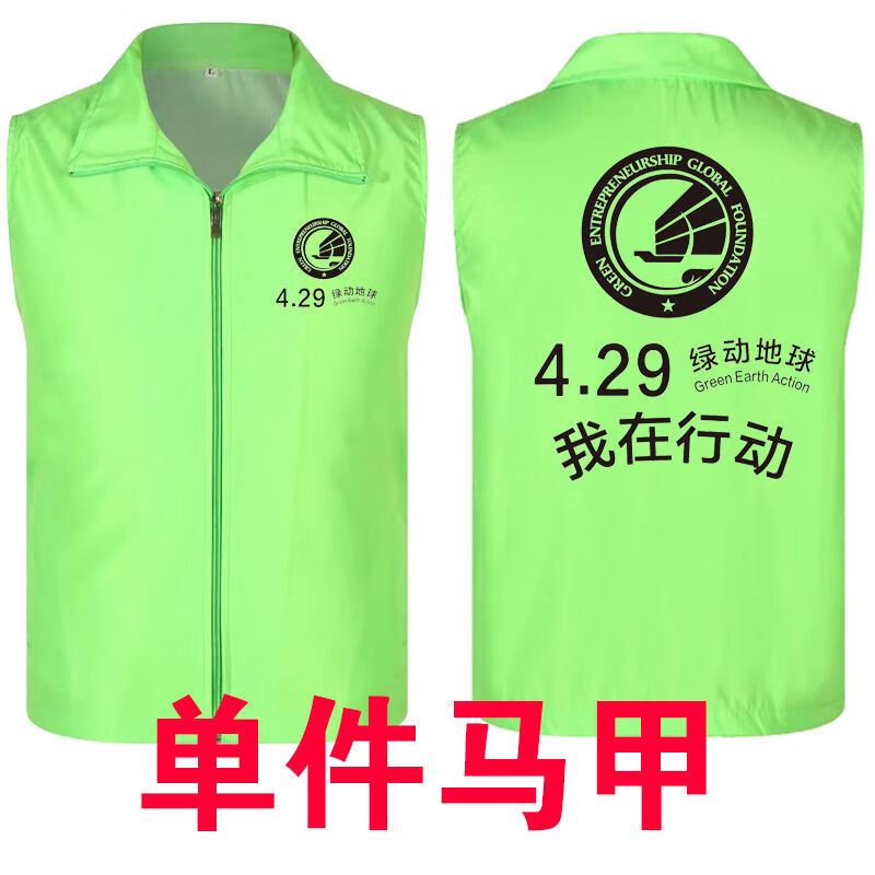 29绿动地球服装马夹环保币 gec绿动地球认证马甲 帽子 xl 体重120-135