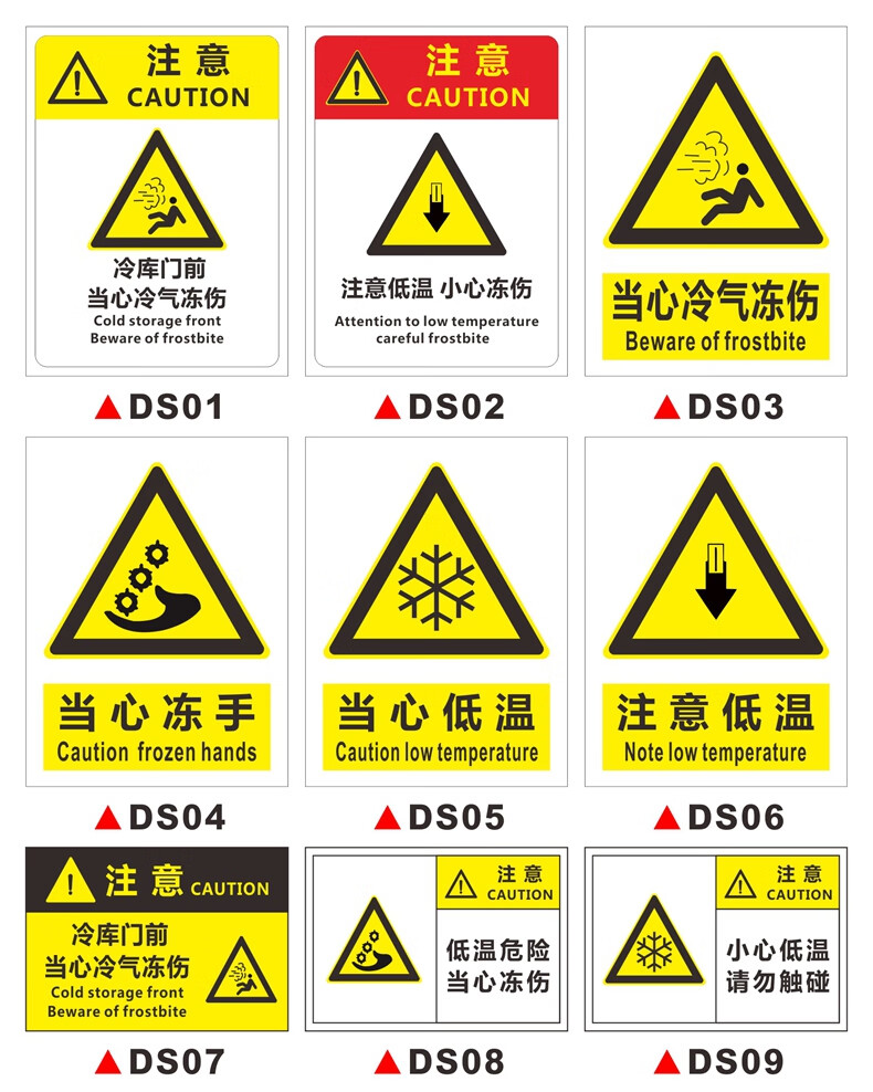 当心低温标识牌防止冻伤安全警示牌冷库标识标志提示牌当心冻手注意