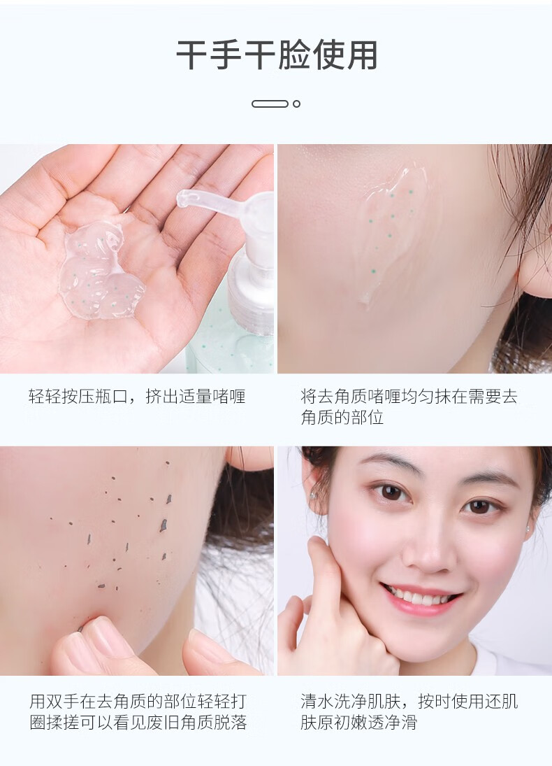 雪玲妃（Xuelinfe） 雪玲妃氨基酸不伤肤 面部去角质 全身去死皮啫喱搓泥宝深层清洁毛孔 氨基酸去角质