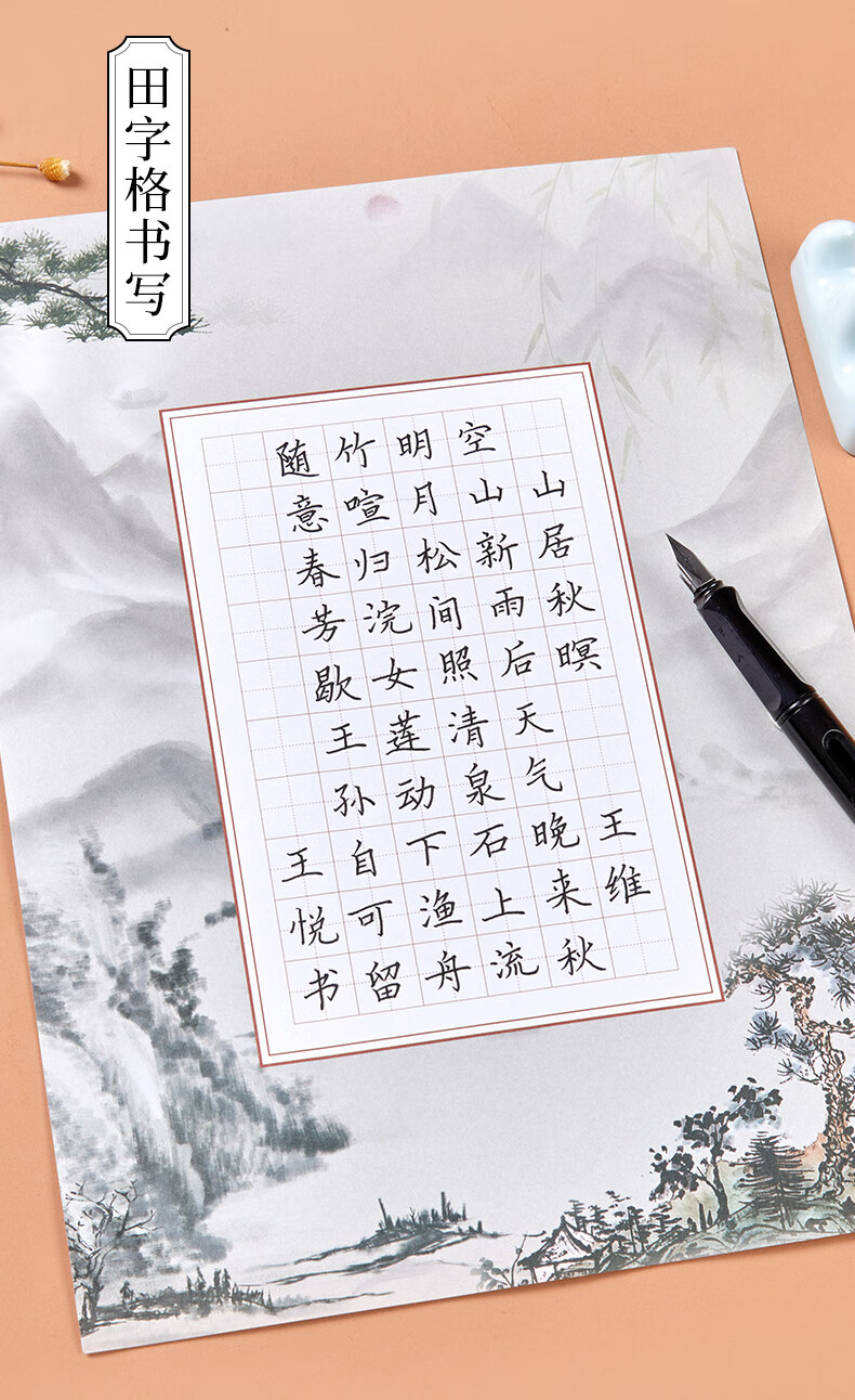 硬笔书法练习用纸比赛专用纸中国风学生练字本空白米字格田字格写古诗