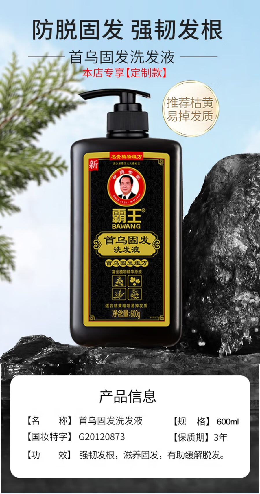 霸王何首乌洗发水防脱固发乌黑亮泽控油蓬松修护强根洗头膏男女士通用 首乌固发洗发液600g