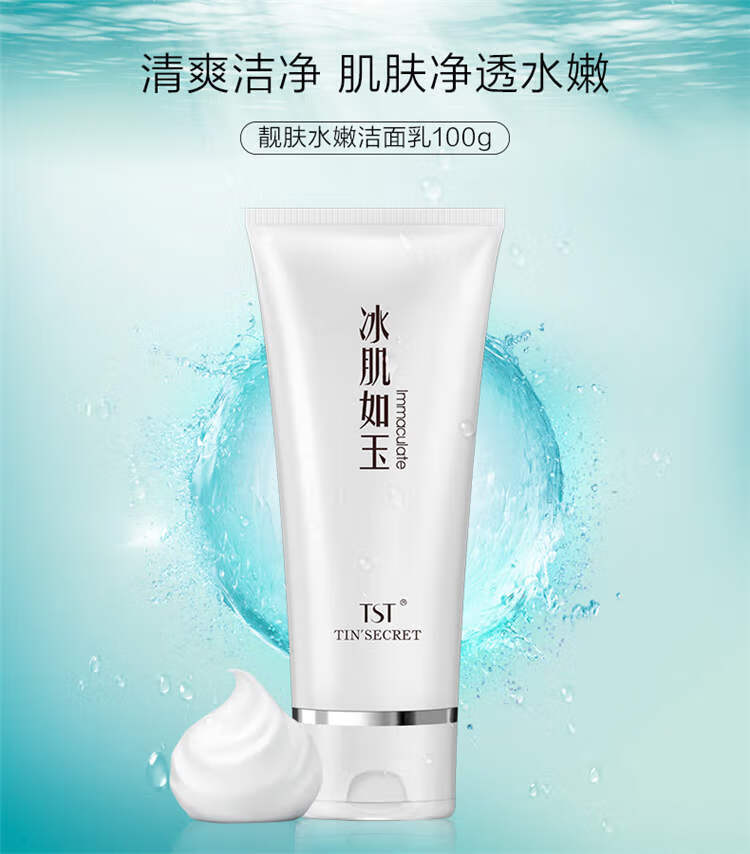 TST 冰肌如玉保湿水乳液洁面霜冻膜精华液活酵母面膜护肤品免洗熬夜 面膜一片有效期10.9日
