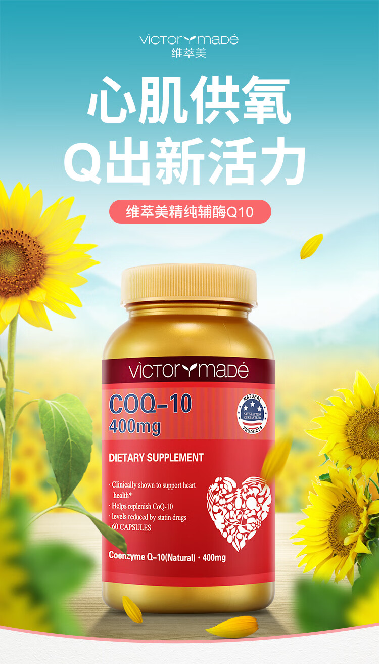 美国进口辅酶q10保护心脏官网ql0心脑血管保健品400mg黄色