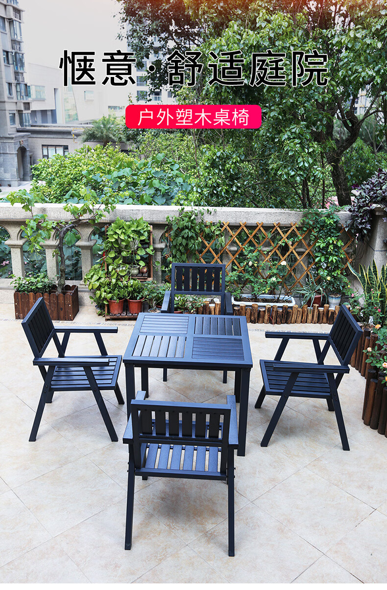 梵派(FAPOLITE)塑木桌椅组合庭院露天阳台咖啡室外现代休闲椅子花园桌椅 4椅+80拼花方桌