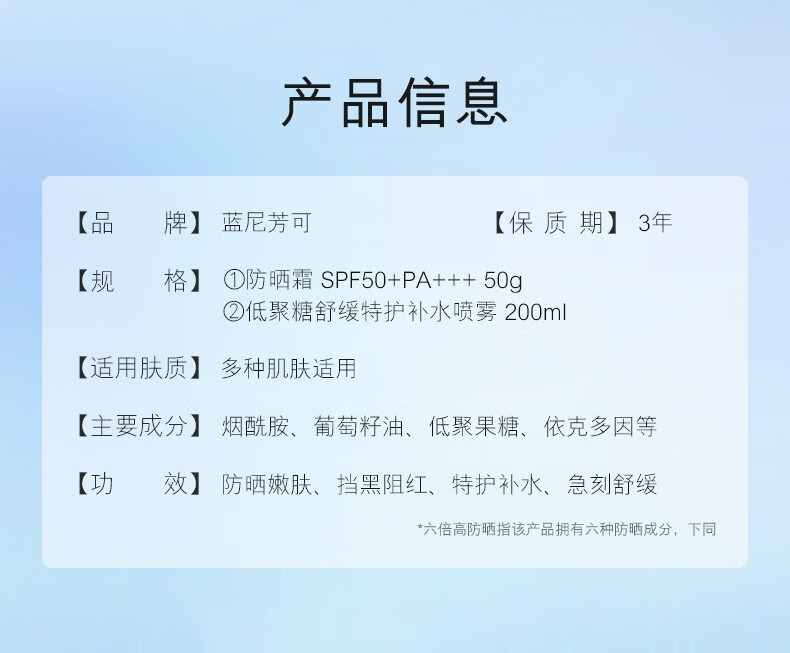 蓝尼芳可（LANNIFANGKE）补水喷雾防晒霜乳SFP50+PA+++套装组合 防晒霜50g+补水喷雾200ml