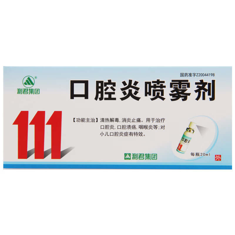 中西药品 口腔用药 松拓(suunto) 天龙 口腔炎喷雾剂20ml 清热解毒