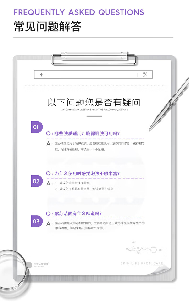 德妃（DERMAFIRM）紫苏洗面奶氨基酸洁面乳男女士学生温和保湿控油平衡卸妆深层清洁 紫苏洗面奶150g【2.0全新升级】