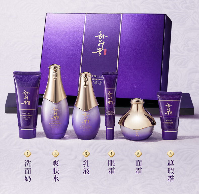 韩美肌（Hanmeiji）紫苏舒缓均衡滋润护肤套装滋养保湿补水护肤品化妆品 六件套