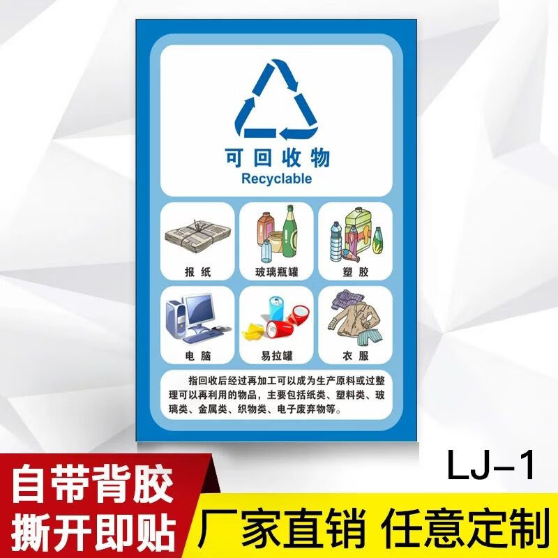 垃圾分类标识贴纸可回收物其他垃圾标语宣传厨余垃圾桶环保标志贴lj11