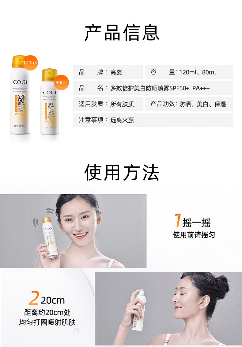 高姿多效美白防晒喷雾男女脖子脸部全身美白防水隔离紫外线防晒霜 美白防晒喷雾120ml