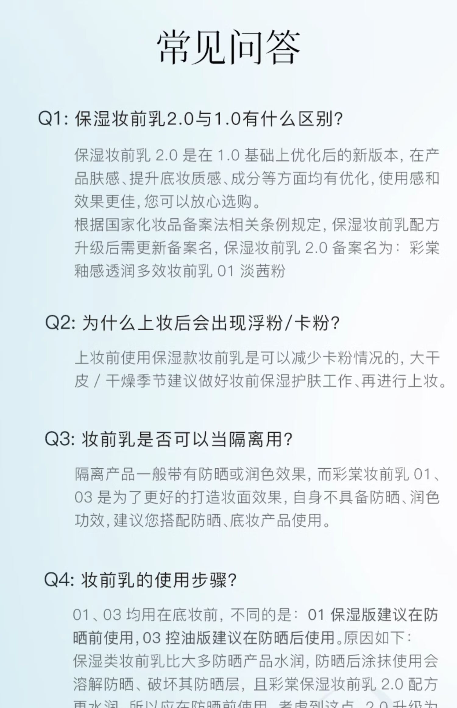 彩棠（TIMAGE）618彩棠（TIMAGE） 大师妆前乳唐毅隔离干皮打底保湿细滑服帖改善 01淡茜粉-保湿款