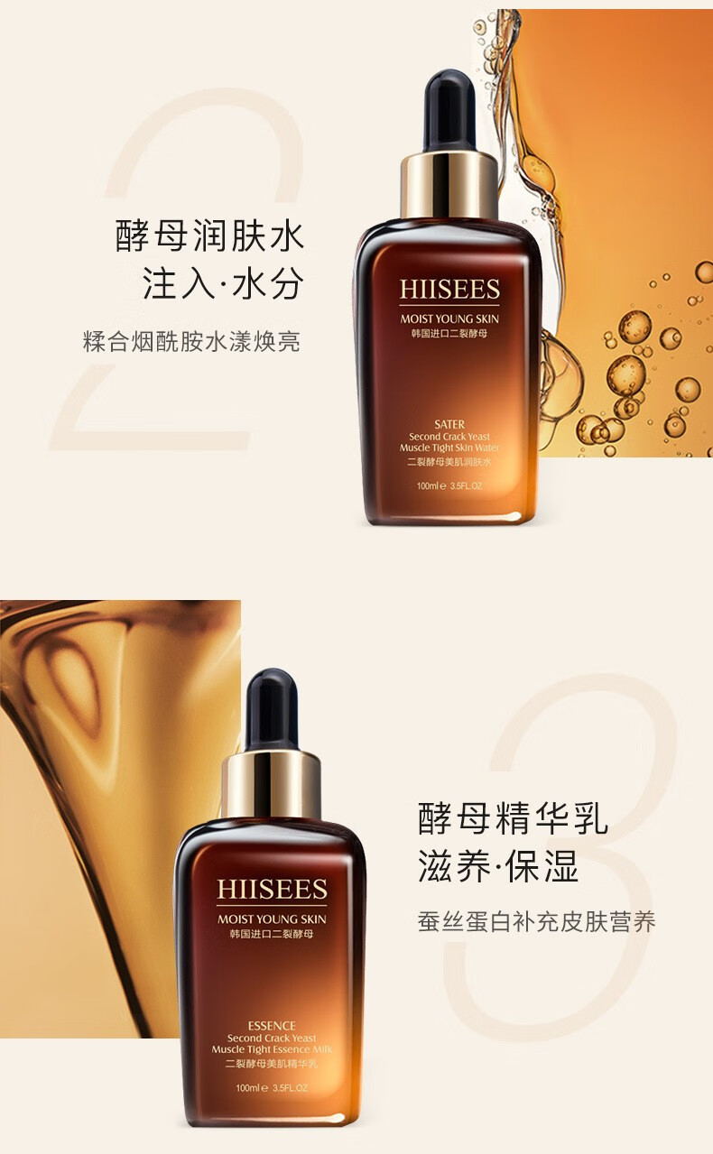 肌琳莎（JILINSHA）二裂酵母美肌补水保湿抗皱提拉紧致水乳面部护肤品套装 二裂酵母护肤品套装*1盒