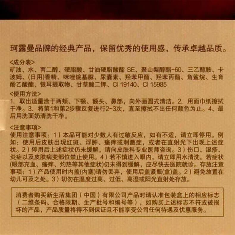 新生活化妆品珂露曼清洁霜（珂清洁） 标准