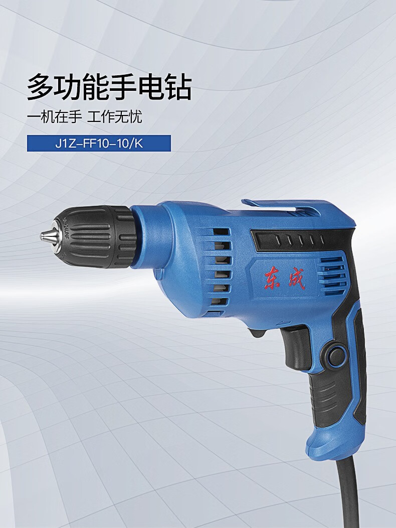 东成电动工具手电钻电动螺丝刀j1zff1010手枪钻家用可调速电钻460瓦大