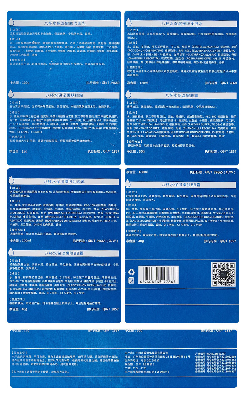 冰菊（Bing Ju） 八杯水套装补水保湿（洁面乳+柔肤水+润泽乳+BB霜+眼霜+面霜） 6件套