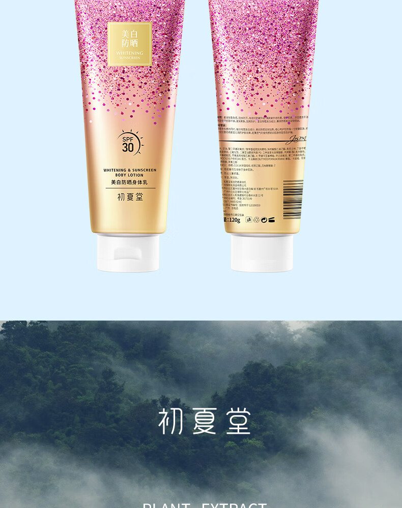 初夏堂美白防晒霜男女士学生军训保湿清爽户外防晒身体乳素颜霜 120g