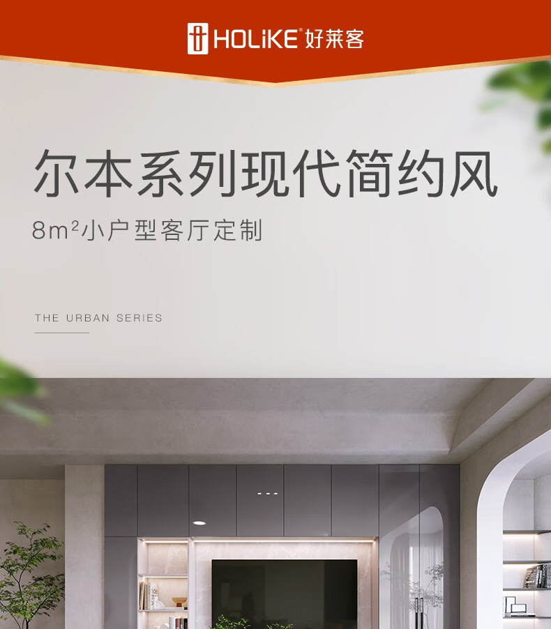 好莱客8㎡简约北欧风小户型客餐厅定制电视柜餐边柜定制 8㎡客餐厅套餐