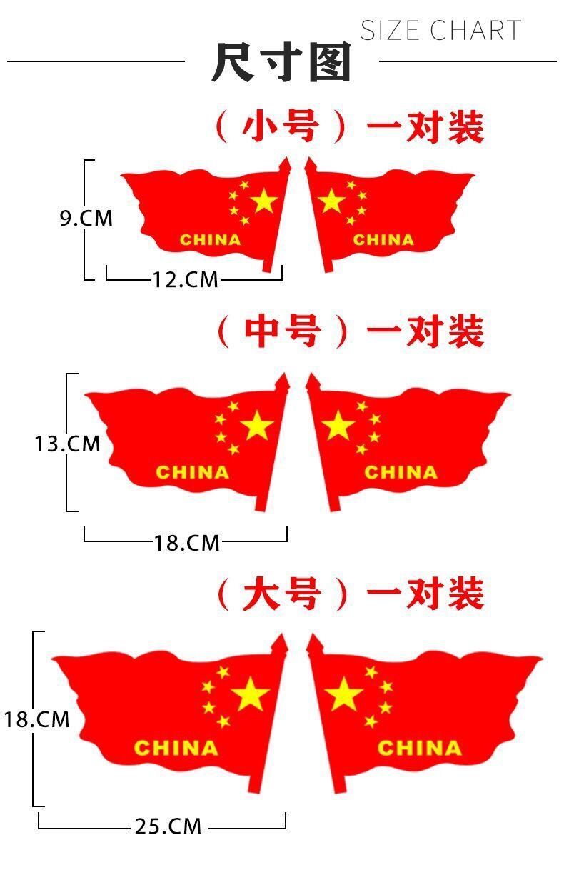 车贴五星红旗车贴划痕遮挡装饰贴个性创意汽车贴纸装饰 (国旗 优质