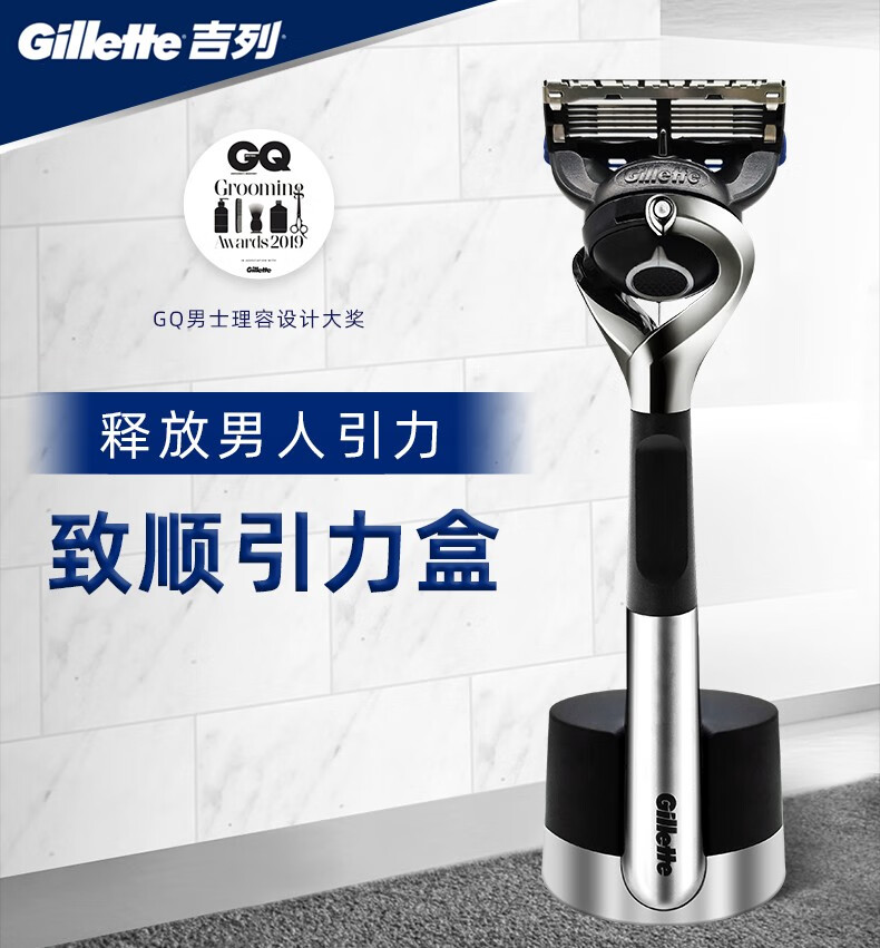 吉列（Gillette）锋隐致顺引力盒磁力刀架手动剃须刀5刀片礼盒装 1刀架2刀头+磁力底座