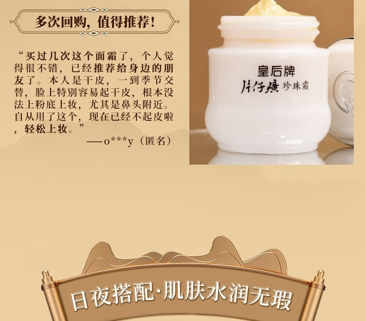 片仔癀（PZH）皇后牌珍珠膏珍珠霜祛斑霜美白淡斑提亮修护滋润修护补水面霜男女 【店长推荐】珍珠霜25g*3瓶