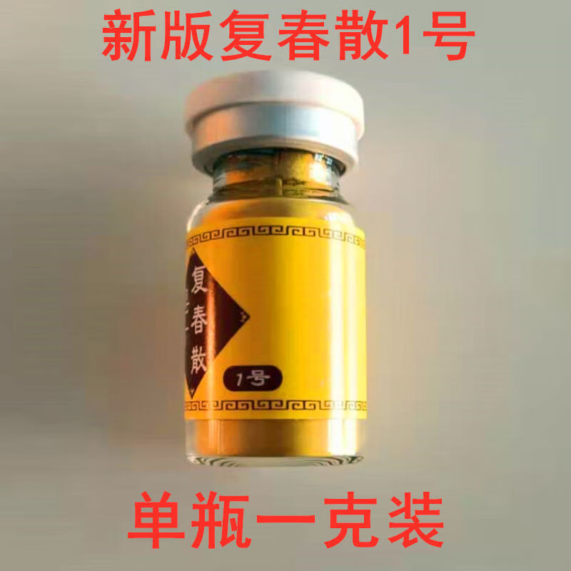 伟博新版昌源复春散1号一号消毒粉一盒5瓶每瓶1g医院