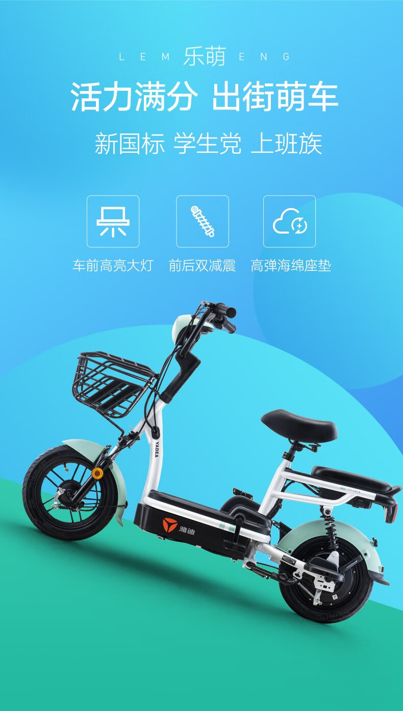 电动车自行车_Yadea 雅迪 乐萌O2O 新国标电动自行车 TDT1259Z