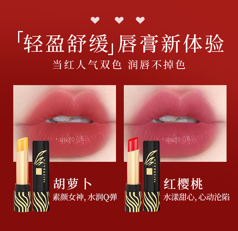 佩耶巴（PAYERBACH） 胡萝卜素变色口红不沾杯不掉色变色唇膏保湿滋润补水男女防干裂 红樱桃两支装