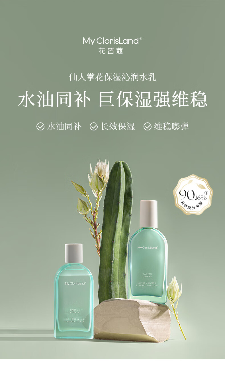 花皙蔻 仙人掌花沁润保湿补水女士护肤品水乳套装女 【2件套】水100ml+乳90ml