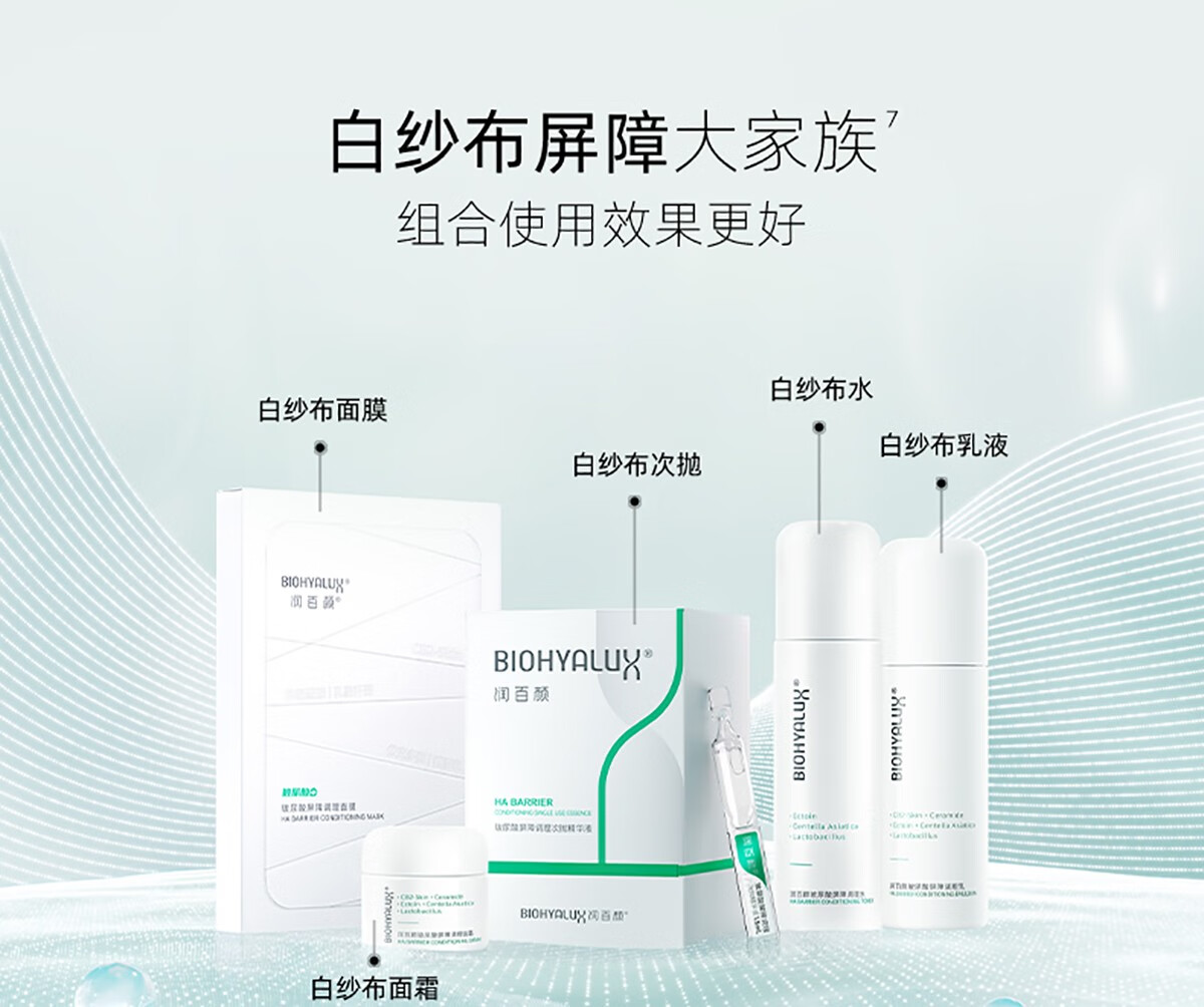 润百颜【新年礼物】玻尿酸屏障调理次抛精华液 瓷敏大白管 男女护肤 屏障1.5ml*10支+白纱布面膜*1盒