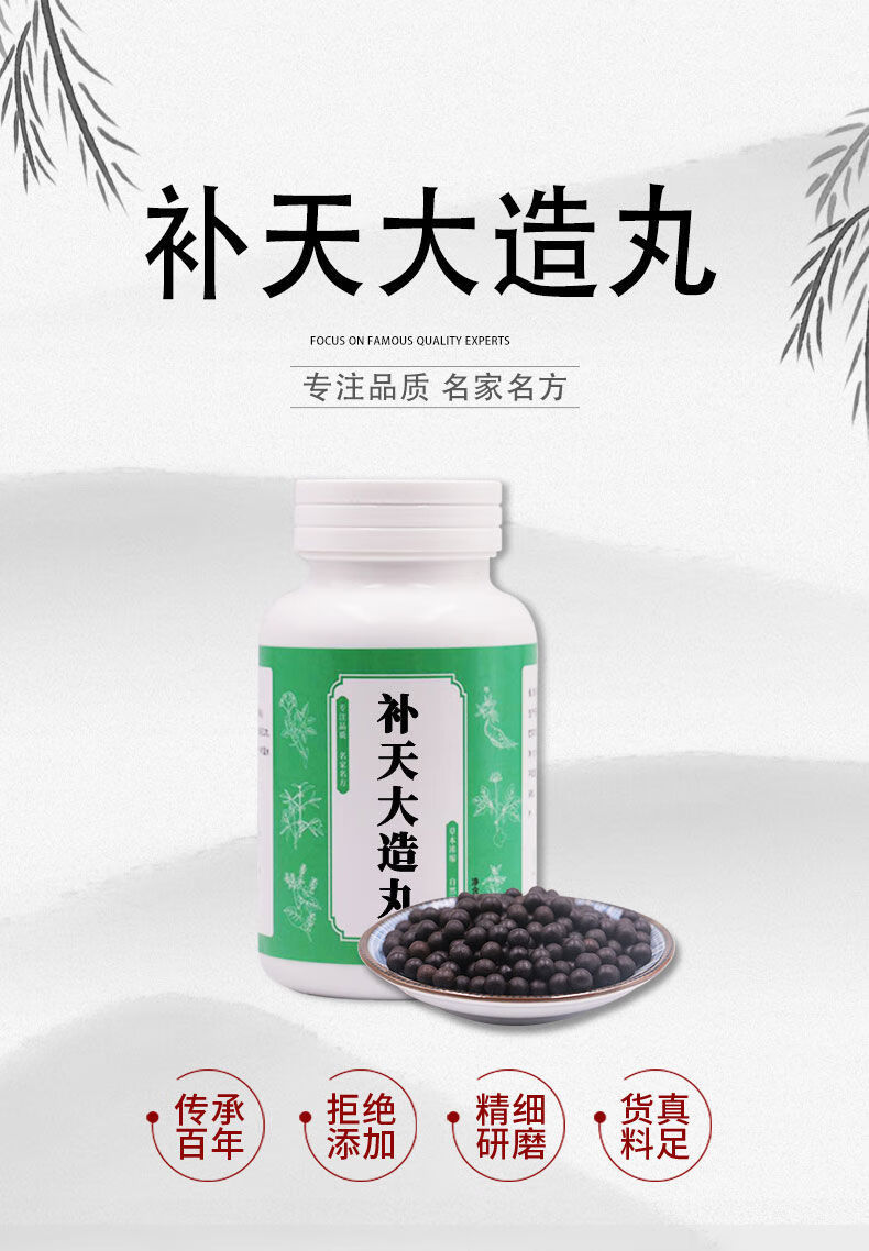 伟博补天大造丸200g