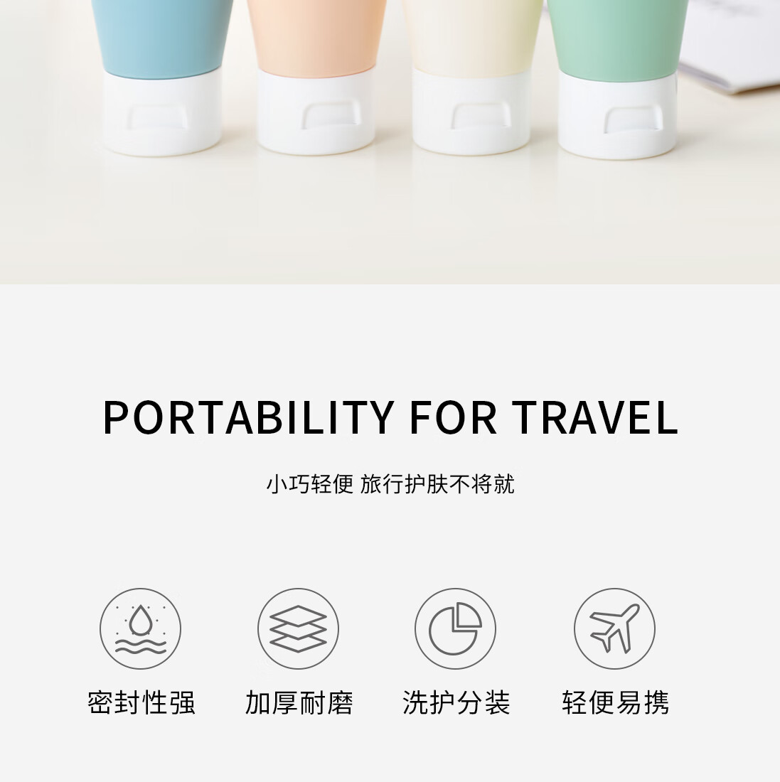 悦美时刻软管挤压瓶化妆品旅行出差分装瓶套装便携洗发水沐浴露瓶小空瓶 60ml/北欧色四件套