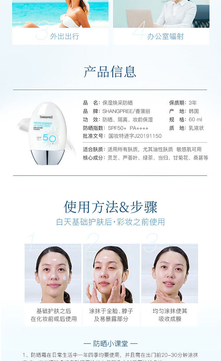 香蒲丽（Shangpree）防晒乳SPF50+（防晒霜清爽 防水防汗 男女士面部全身学生隔离）