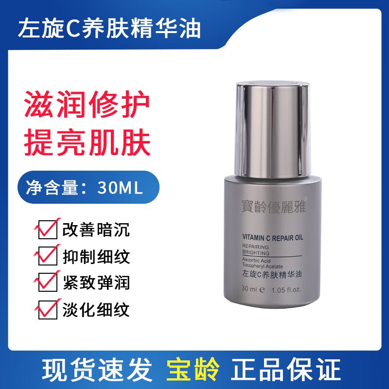 宝龄优丽雅肌肤修护精华露敷膜海洋营养霜左旋c优质养肤油传明酸 宝龄优丽雅传明酸修护精华液