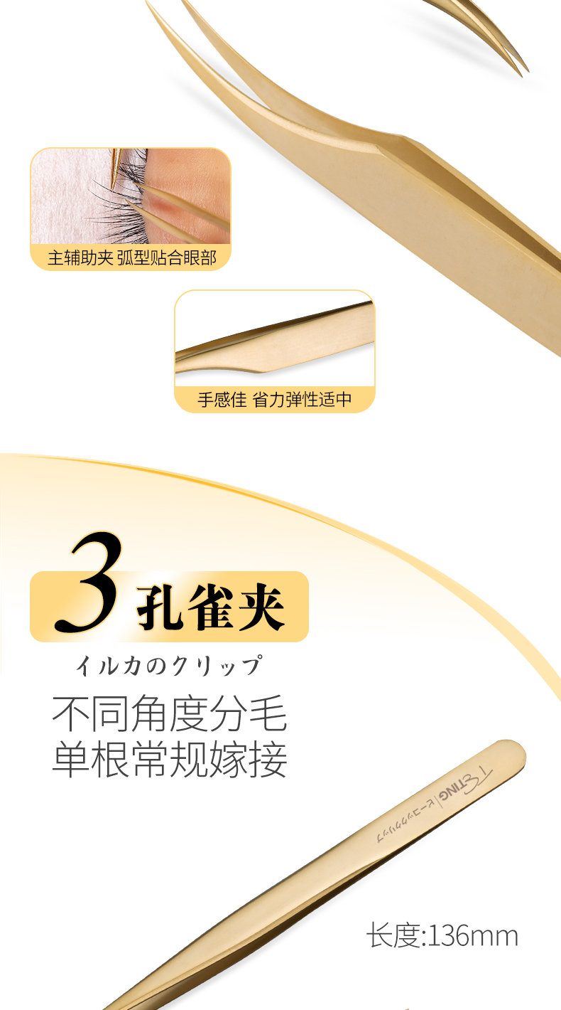 TETING 特婷高精度开花美睫镊子睫毛假种美睫师嫁接工具套装海豚金羽夹 加长版金羽夹【流沙金】 不锈钢