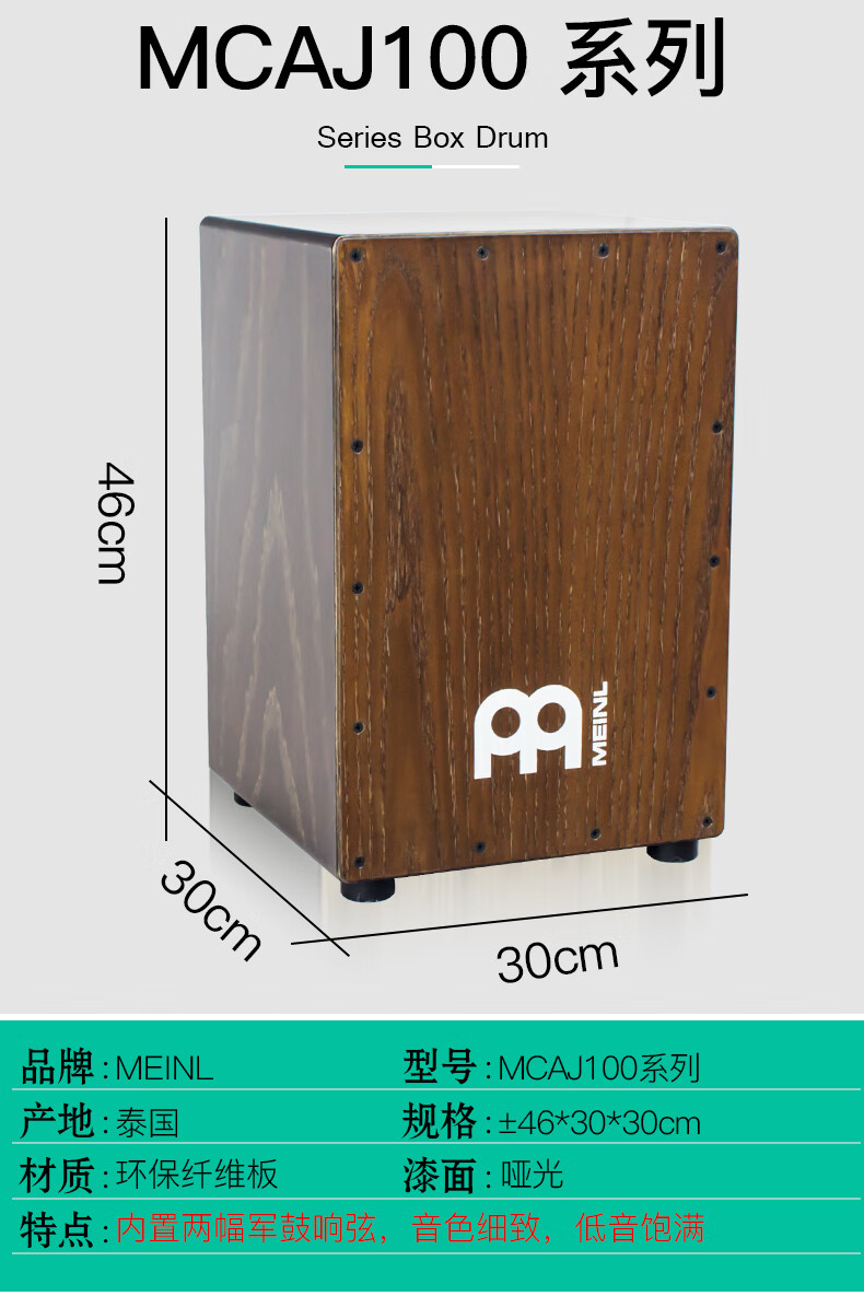 meinl麦尔箱鼓卡宏鼓cajon手鼓乐器弗拉门戈鼓卡洪木箱鼓 wc100b品牌