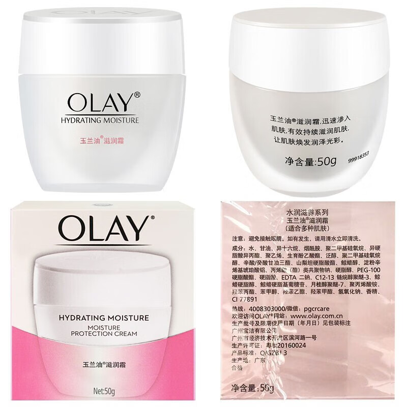 玉兰油（OLAY）超红瓶面霜新生大红瓶臻粹补水保湿多效滋润霜润肤霜活肤菁华霜 活肤菁华霜50g
